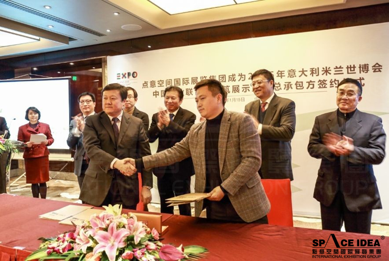 2015年米兰世博会签约仪式照片04