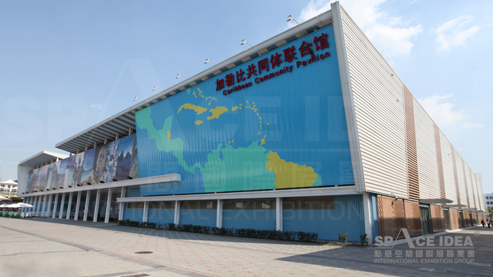 点意空间展览——上海世博会-加勒比共同体联合馆