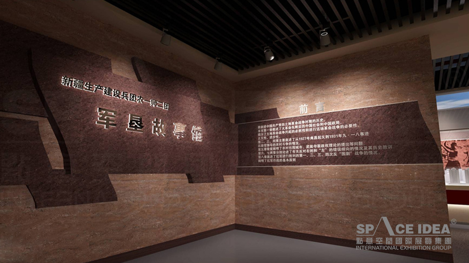 点意空间展览——二团农垦故事馆