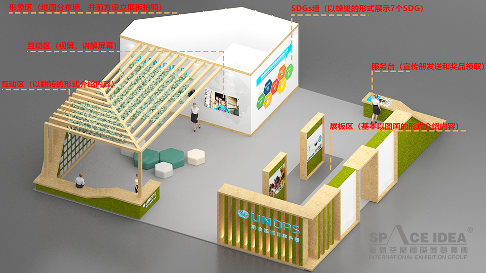 点意空间展览——联合国项目事务署